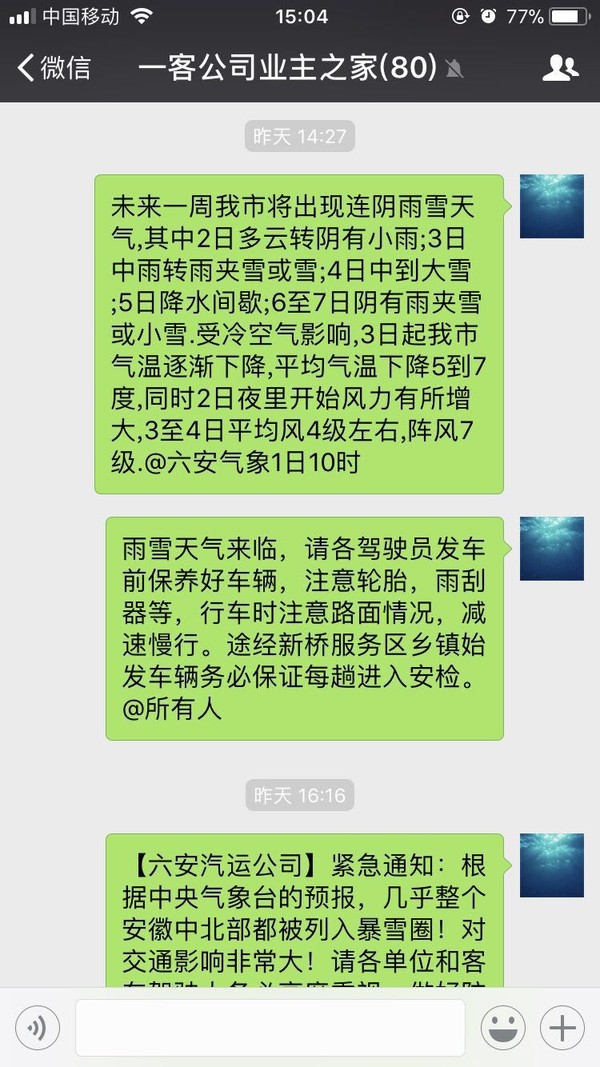 依托微信群发送温馨提醒.jpg