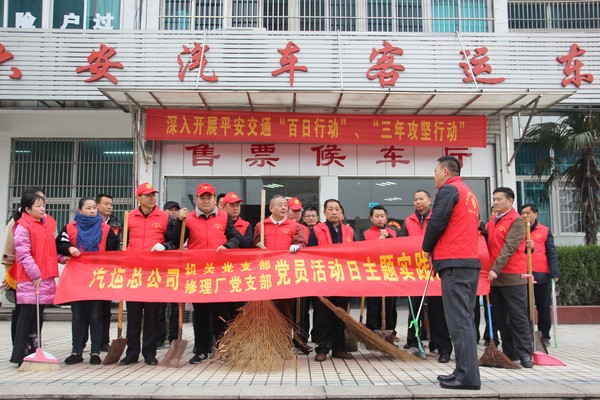 总公（gōng）司机关党支部、修理厂党支部联合开展党（dǎng）员活动日主题活动