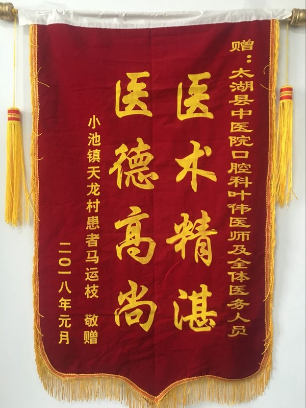 患者就诊获暖心服务 赠送锦旗表感谢.jpg