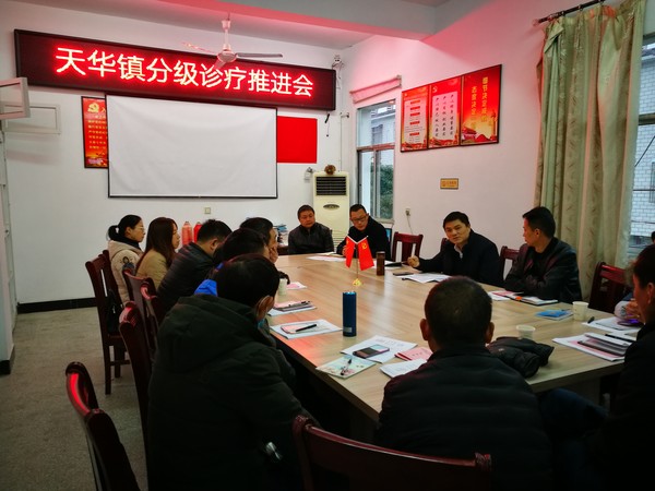 12月8日中医院医共体天华分院分级诊疗座谈会.jpg