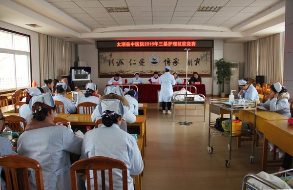太湖县中医院2016年三基护理技能竞赛2.JPG