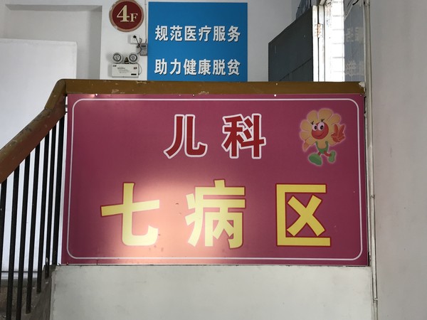 儿科七病区.JPG