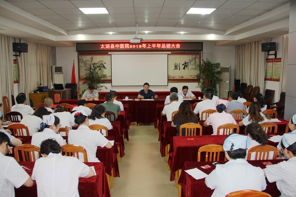 2019年上半年总结大会.JPG