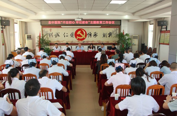 不忘初心 牢记使命主题教育工作会议.JPG