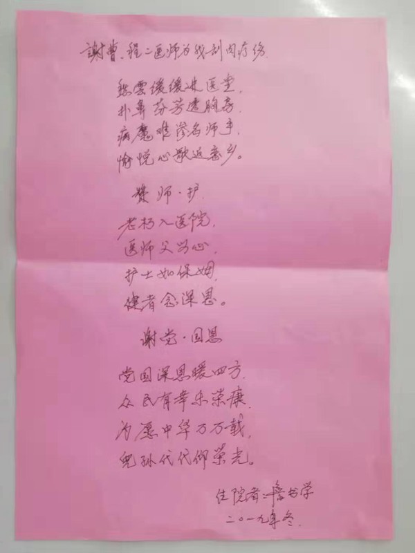 县中医院：纸短情长 浓浓医患情.jpg