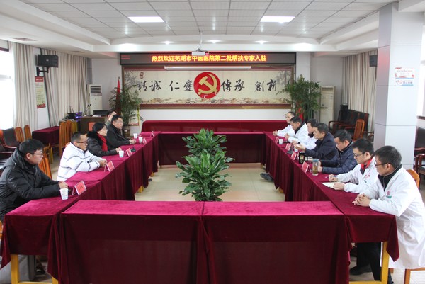 芜湖市中医院第二批帮扶专家入驻1.JPG