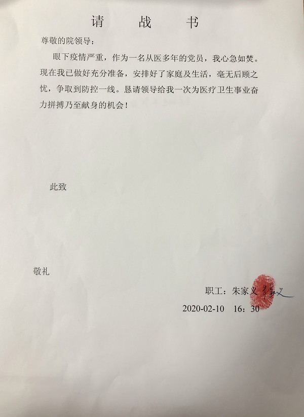 朱家义 请战书.jpg