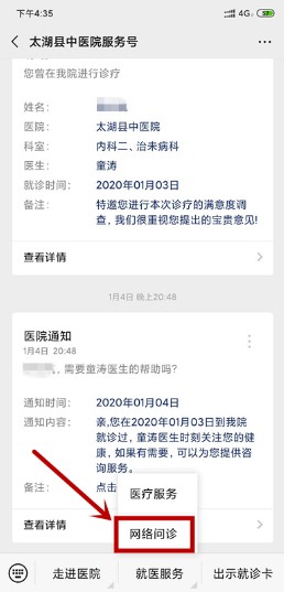 网络问诊2 副本_副本.jpg