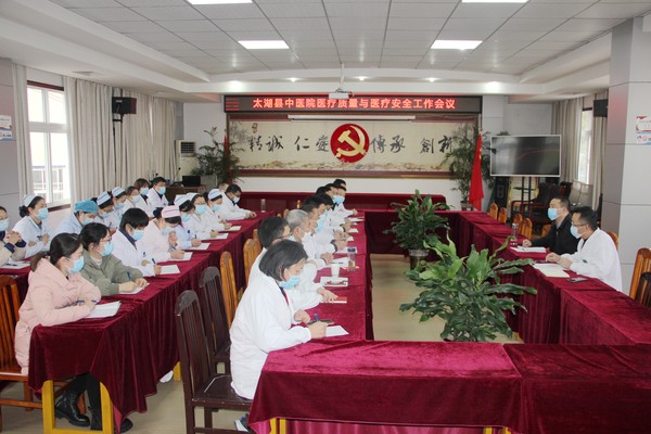县中医院医疗质量与医疗安全会议20.12.18.JPG