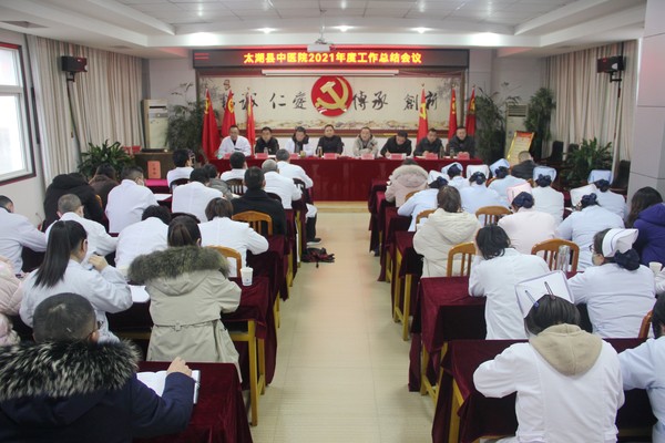 2021年终总结大会 222.1.28.JPG