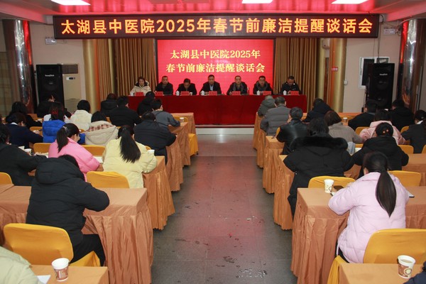 廉洁提醒会.JPG