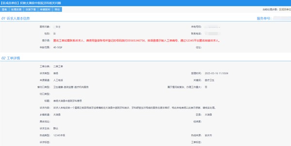 赞！在12345平台上的“表扬”工单.png