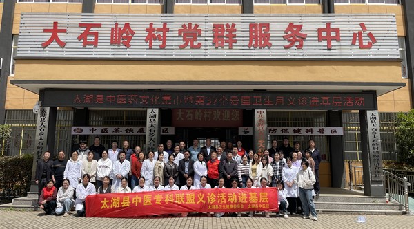 “岐黄惠民·健康万家”——2025年首次乡村中医药文化集市暨第37个爱国卫生月义诊活动走进大石乡大石岭村