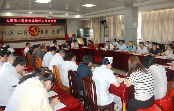 县中医院召开整体搬迁工作动员会