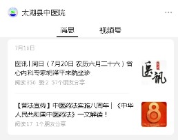 中医药法2.png