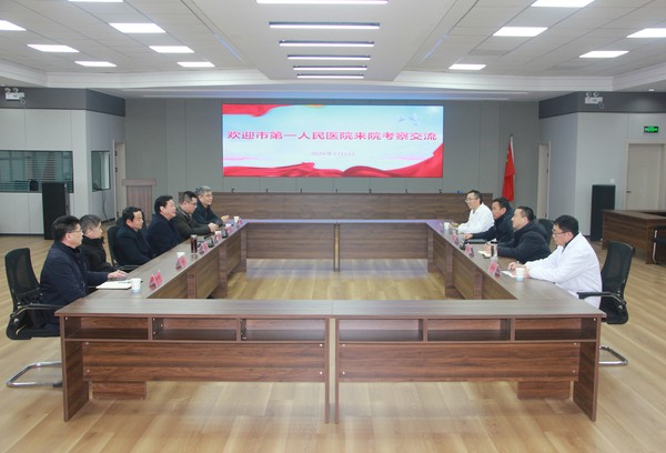 市第一人民医院来院考察交流