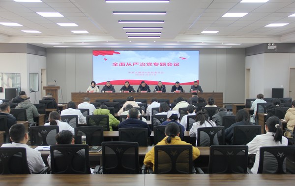 县中医院召开全面从严治党专题会议