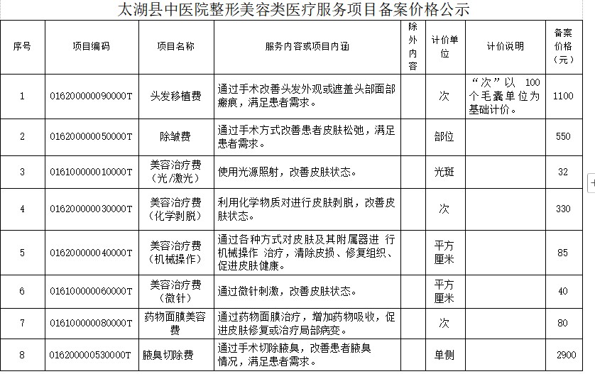 美容价格.png