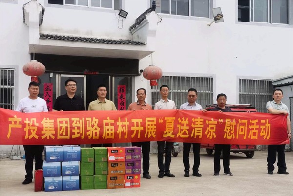 县产投集团开展“夏送清凉”慰问活动 为选...