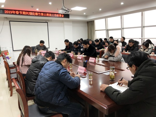 1.29禁放会议.png