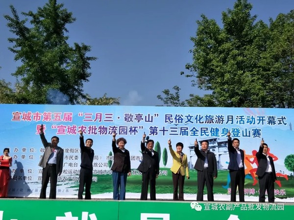 1宣城農(nóng)批物流園杯登山賽2018.4.18.webp.jpg