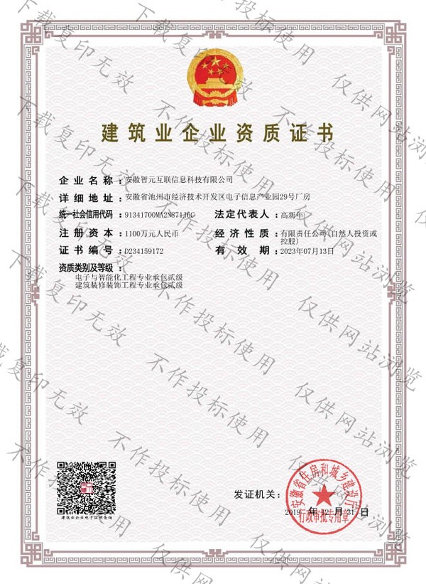 电子与智能化工程专业承包