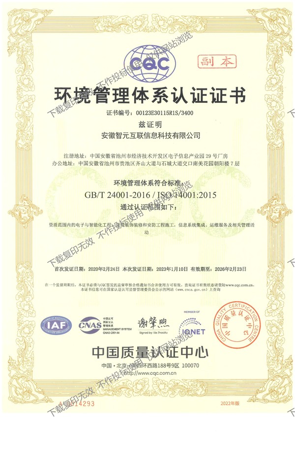 环境管理体系认证证书