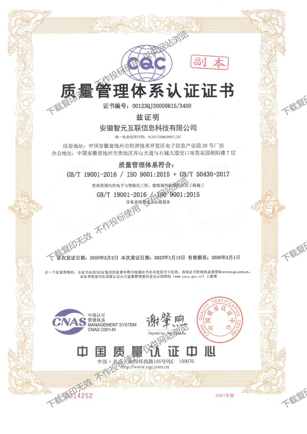 工程建设施工组织质量管理体系认证