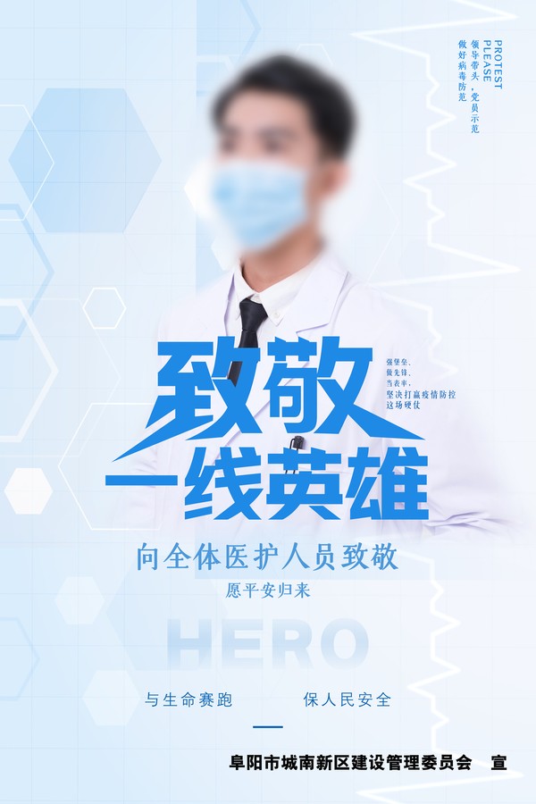 致敬医护人员.jpg