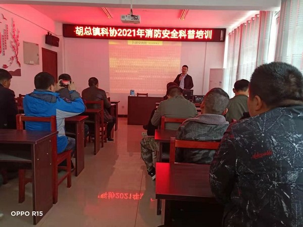 胡总镇科协举办村干部消防安全知识01.jpg