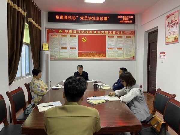 阜南县科协开展“党员讲党史故事”活动照片.jpg