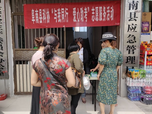 阜南县科协开展“与我同行 爱心助考“志愿服务活动01.jpg
