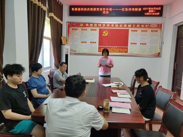 6月28日阜南县科协庆祝建党百年华诞——红色诗词朗诵活动002.jpg