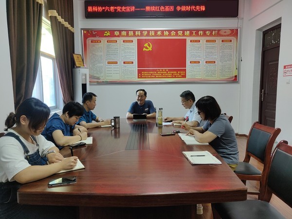 阜南县科协开展“六老”党史宣讲活动 (2).jpg