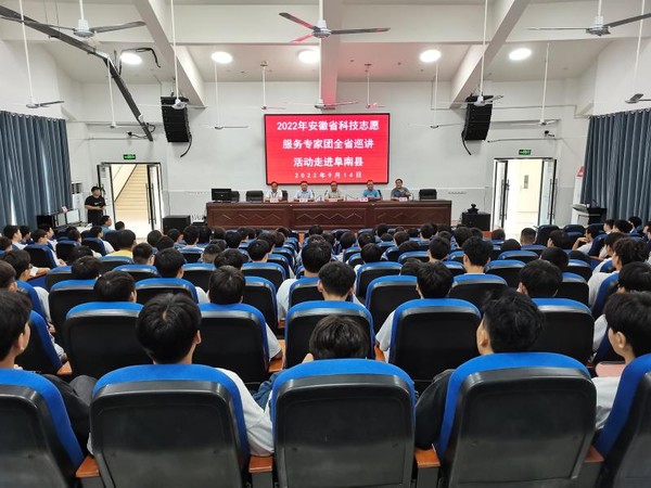 01    2022年安徽省科技志愿服务专家团全省巡讲活动走进阜南县.jpg