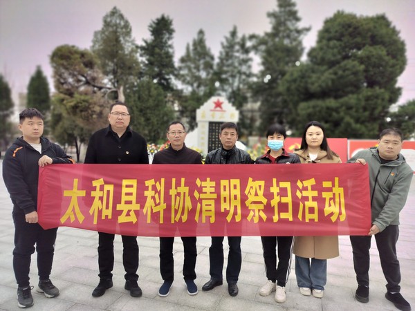 太和县科协清明祭扫活动.jpg