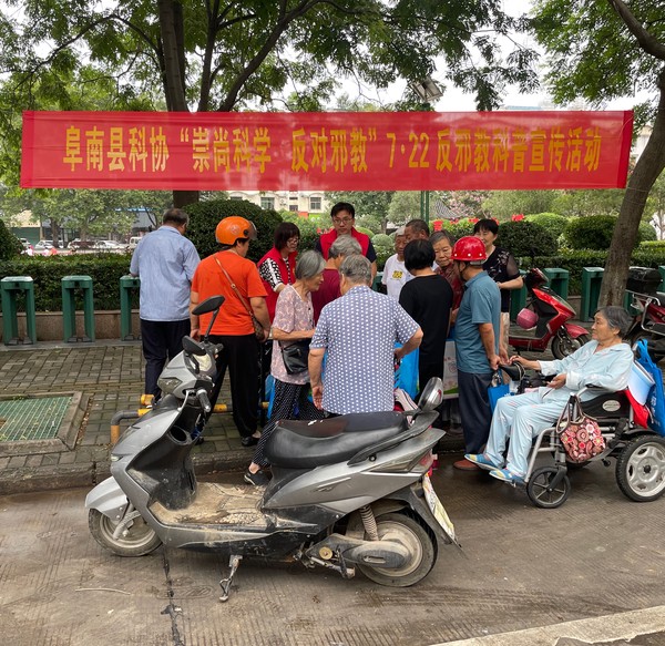 阜南县科协开展7.22反邪教科普宣传活动2.jpg