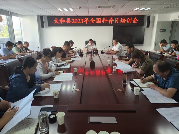 2023科普日培训会.jpg