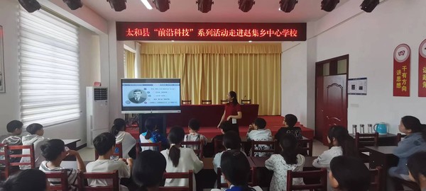 太和县2023年前沿科技系列科普讲座走进赵集乡中心校活动照片2.jpg