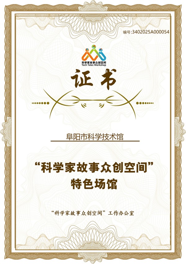 “科学家故事众创空间”特色场馆.jpg