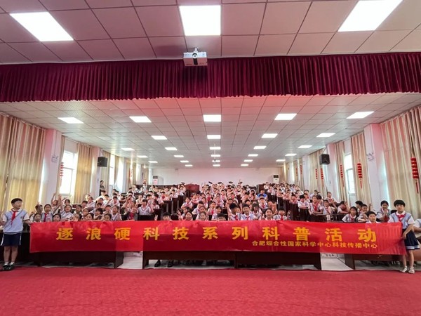 20250619阜南县新质生产力科普传播活动走进一小.jpg