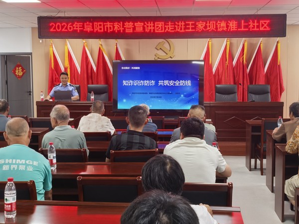 20260728王家坝反诈识诈讲座2.jpg