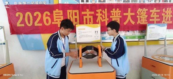 20260918阜南县科普月主场活动12.jpg