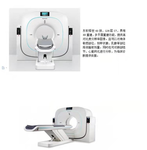 63排东软CT.jpg