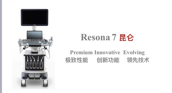 迈瑞Resona7昆仑高端彩色多普勒超声.jpg