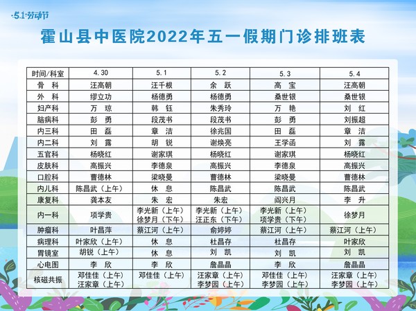 五一排班表.jpg