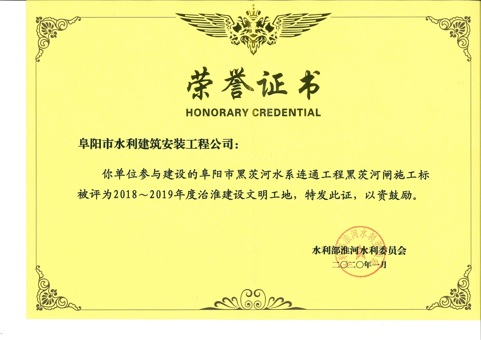 黑茨河治淮文明工地