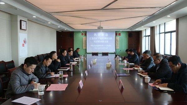 江苏省矿产地质调查大队来队交流工作