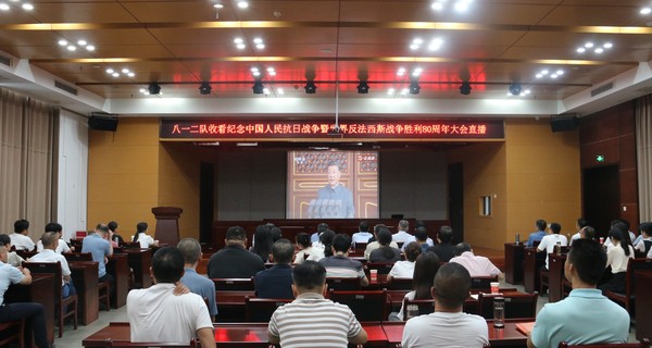 队组织收看纪念中国人民抗日战争暨世界反法西斯战争胜利80周年大会