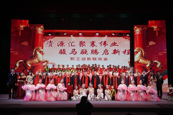 资源汇聚襄伟业 骏马骁腾启新程-- 铜陵市自然资源系统举办职工迎新联欢会